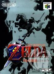 Zelda Ocarina of Time Japanese Modded